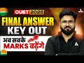CUET 2025 Final Answer Key Out 🔥अब सबके Marks बढ़ेंगे ?✅