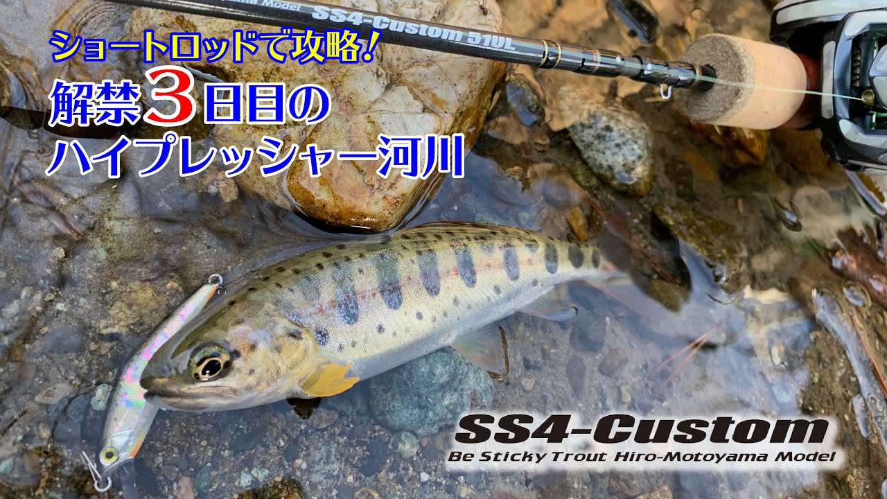 スミス Be Sticky Trout SS4-Custom 47UL