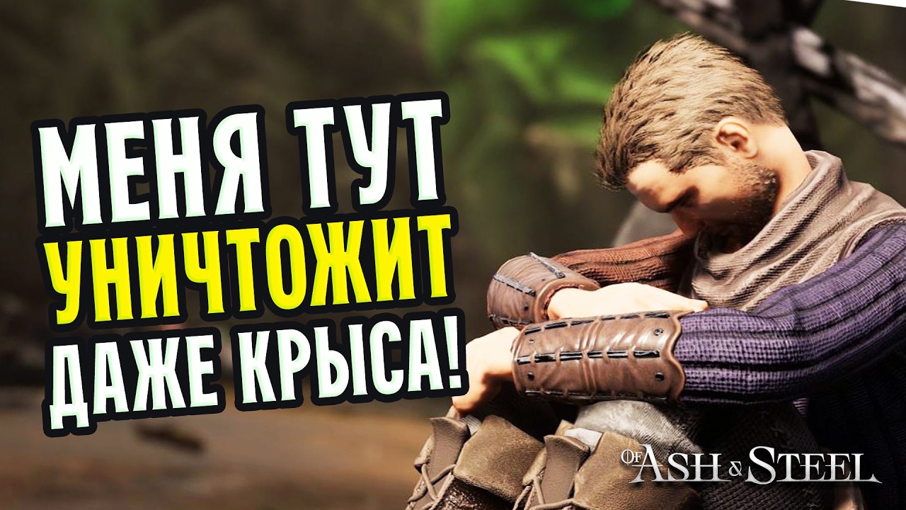 ТА САМАЯ ДУХОВНАЯ НАСЛЕДНИЦА ГОТИКИ! ⚔️ Of Ash and Steel