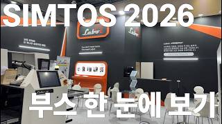 AUTOMATION IN MOTION | LABOT at SIMTOS 2026 - 심토스 2026 현장 스케치