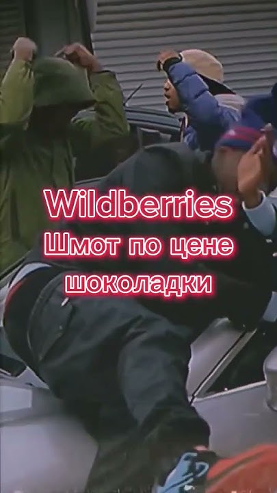 я шоколадный заяц, я ласковый мерзавец😎 - YouTube