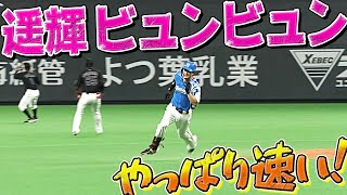 【瞬間到達】西川遥輝 ”圧巻爆速”で3塁を陥れる