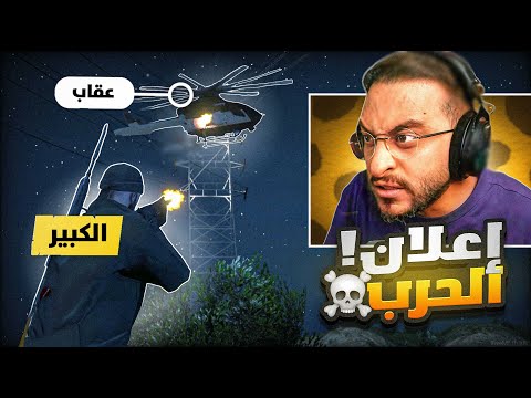 الكبير رجل المهمات الصعبة
