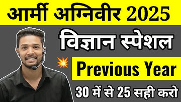 Army Agniveer Science Previous year questions | Army Agniveer General Science Practice Set 1 |