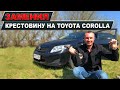 Toyota Corolla (Е150) ЗАМЕНИЛ КРЕСТОВИНУ! БЫЛ СТУК В РУЛЕ, ПОМЕНЯЛ НА ORIGINAL