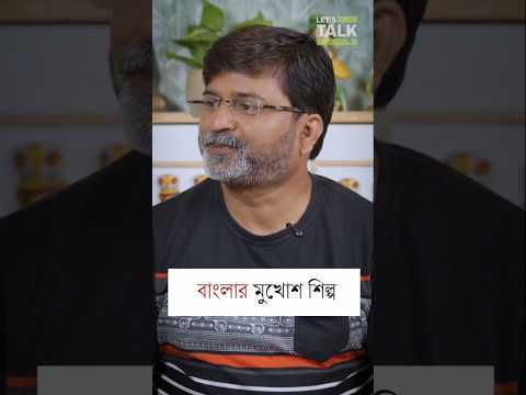 বাংলার মুখোশ শিল্প 👆 Watch full podcast here #letstalkwithmekhla