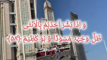 Surat No 16 : سورة النحل - Ayat No 51 to65