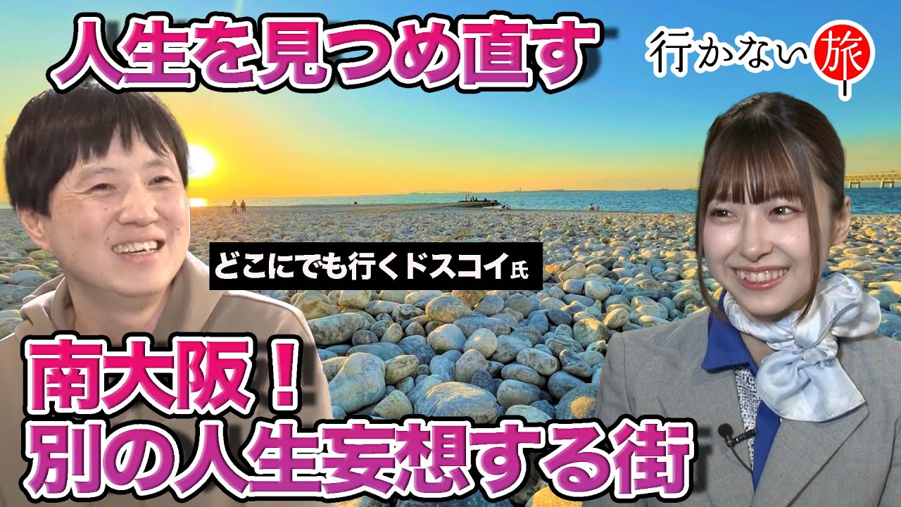 どこに でも 行く ドスコイ
