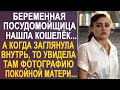 Беременная посудомойщица нашла кошелёк. А когда заглянула внутрь, то увидела там фотографию...