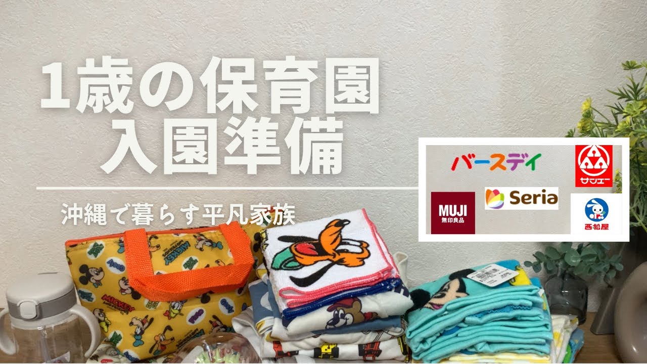 【入園準備】ついに下の子も保育園入園！色々買ってきました🛒🧡