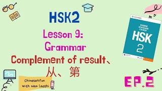 HSK2 Lesson 9 Grammar: Complement of result、从、第