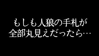 【対決】おバカリターンズ！手札丸見えで人狼やってみた！