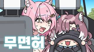 이큐쨩... 사실은 나... 면허가 없어... [백시트 드라이버]