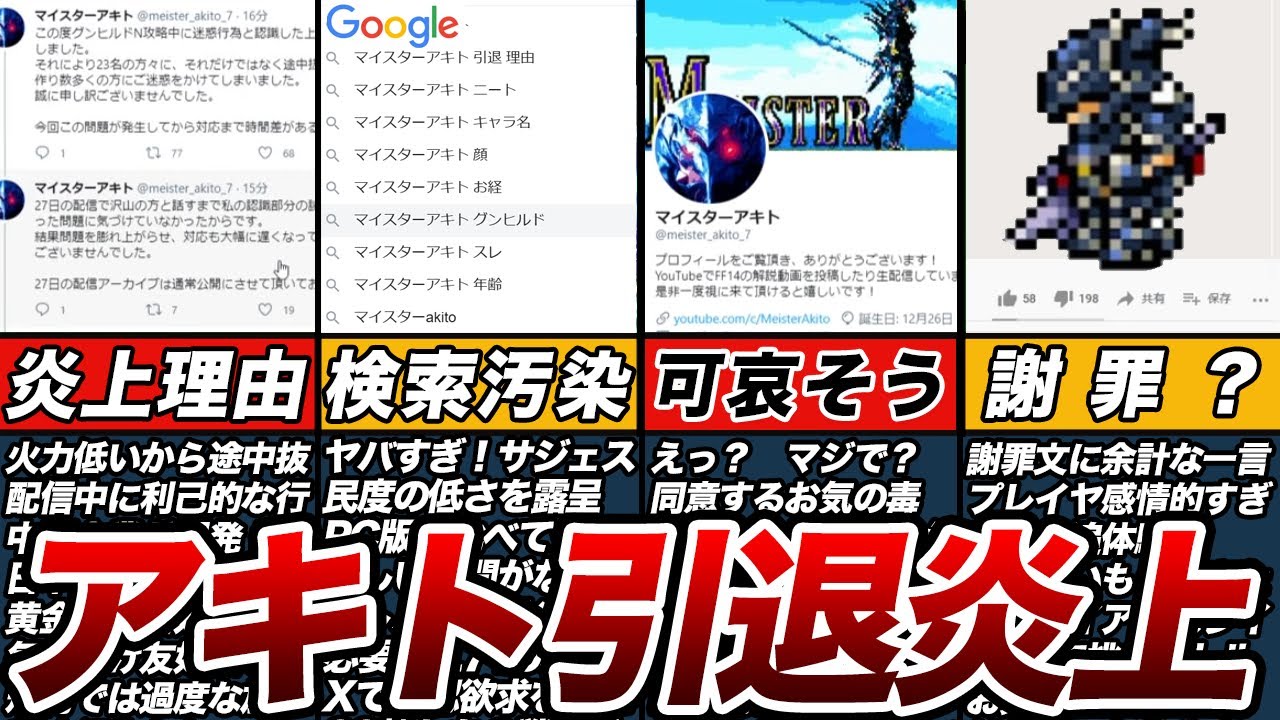 【FF14】炎上！マイスターアキトさん引退事件について思うこと。陰湿なアンチ許してやれ
