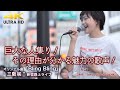 【 人気の歌姫 】巨大な人集り!その理由が分かる魅力の歌声! オリジナル曲「Bling Bling」" 三阪咲 "  2022.6.12 新宿路上ライブ 4K映像