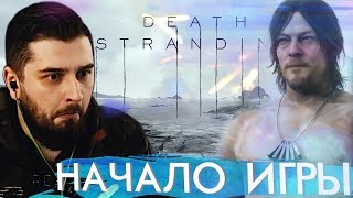 СРОЧНАЯ ДОСТАВКА #1 ➤ Death Stranding ➤ Максимальная сложность