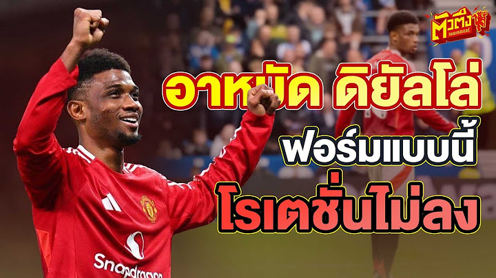 อาหมัด ดิยัลโล่   สำคัญ จนโรเตชั่นไม่ลง  | ตัวตึงแมนเชสเตอร์