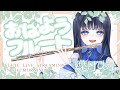 【#フルート 】 おはよう！七夕朝の癒し演奏～～！