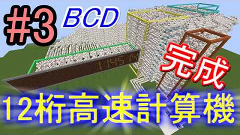 電卓作ってみた レッドストーン 作り方は説明欄からどうぞ Ps3マインクラフト Minecraft 計算機 加算器 7セグメントディスプレイ 作り方 回路 تحميل Download Mp4 Mp3