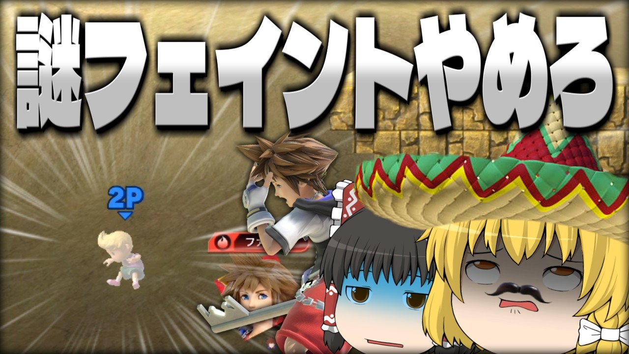 【スマブラSP】嫌われすぎ?相手がイミフな行動をするぐらいソラ、最強キャラです【ソラゆっくり実況part27】