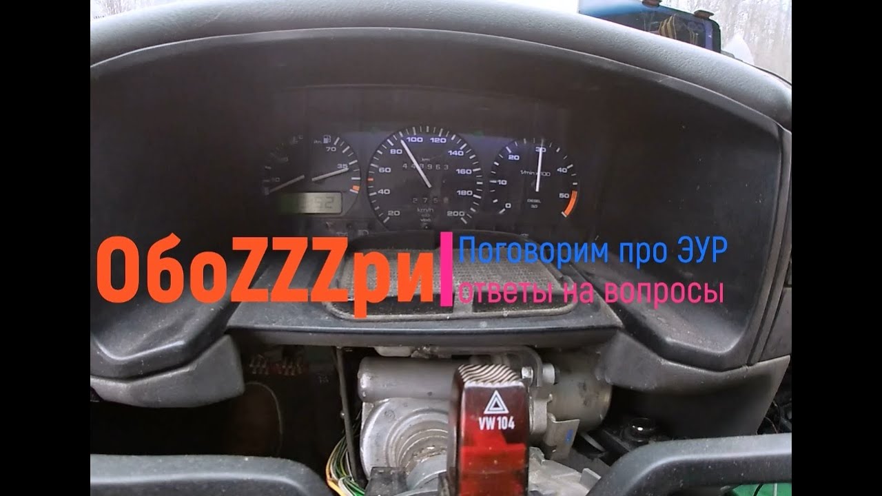 Устройство эур фольксваген