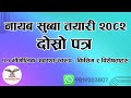 भौगोलिक अवस्था/स्वरूप: किसिम र विशेषताहरू ,नायब सुब्बा तयारी २०८२ | दोस्रो पत्र