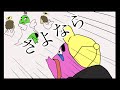 【アニメ】泣いたらバイバイ
