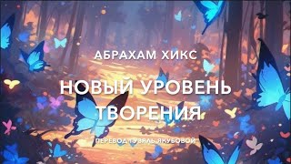 Новый уровень творения 66900