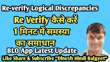 Re Verfy Kaise Kare | Re Verify logical discrepancies | BLO App latest Update