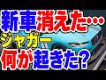 ジャガーの新車がもう買えない!?売るものがない異常事態に陥った理由とは...