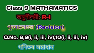 Class 9 maths | Ex-R-1 Q.no.8 , 9(i, ii, iii, iv),10(i, ii , iii, iv) Solution Assam SEBA