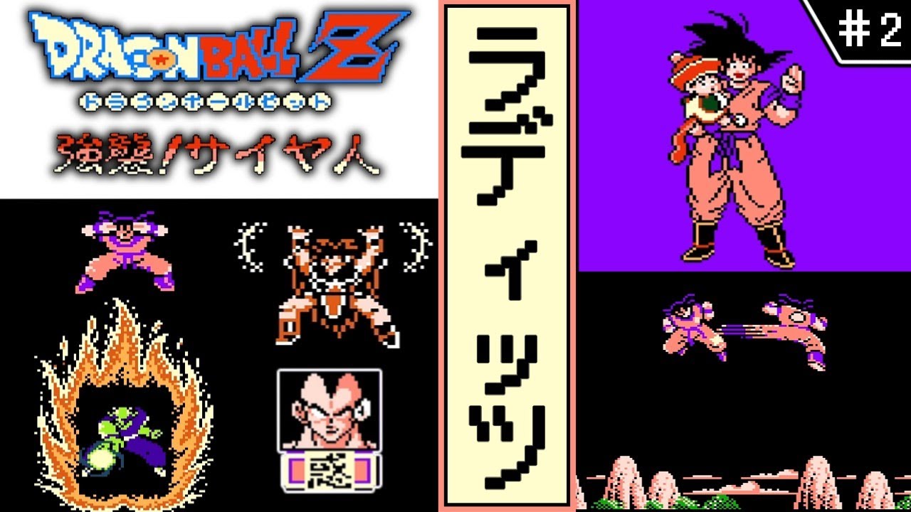 【新品】ドラゴンボールZ 強襲 !サイヤ人 Amazon.co.jp: ドラゴンボールZ 強襲サイヤ人: ファミコン奥義大全書