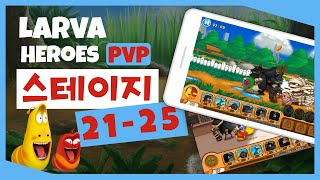 GAME▶라바 히어로즈 PVP I 21 - 25 I Larva Heroes PVP I Original Game Play I  공식 게임 영상 screenshot 5