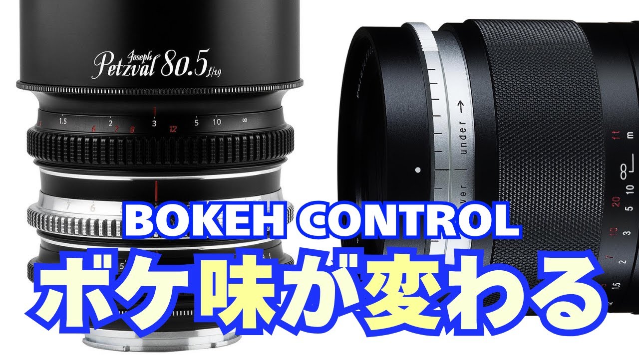 Change the flavor of bokeh with lens aberration control! [PORTRAIT