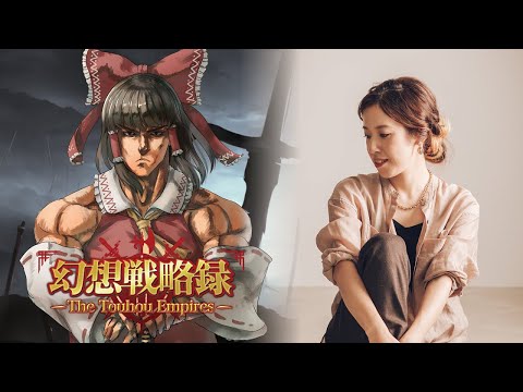 SteamNextFest】幻想戦略録 - The Touhou Empires - トレーラー