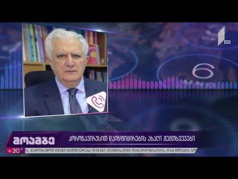 კორონავირუსის ახალი შემთხვევები