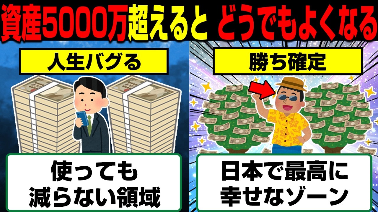 もう貯めなくていい。資産5000万で気づく人生でどうでも良いこと