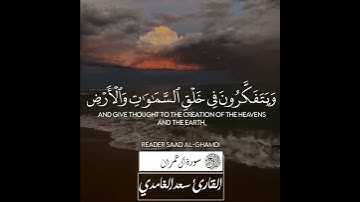 القارئ_سعد_الغامدي سورة_آل_عمران #القرآن_الكريم #سورة_آل_عمران #سعد_الغامدي