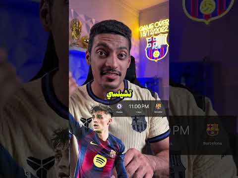 و اخيرا برشلونة اليوم يعود الى الكامب نو