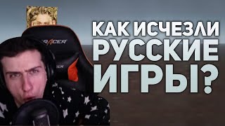 картинка: Hellyeahplay смотрит: Русские игры во мгле. История Российской Игровой Индустрии