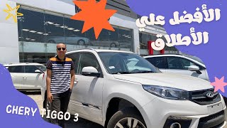 شيري تيجو 3 ( شرح كامل والسعر بعد الاوفر برايس  ) - Chery Tiggo 3 Review