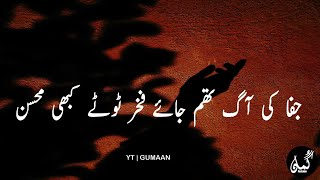 Mohsin Naqvi Two Line Sad Poetry Whatsapp Status Poetry Gumaan