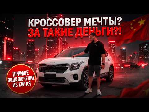 Kia Seltos 2026. Полный обзор