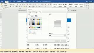 TQC 文書處理Word 2016 第106題快速解題