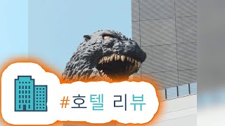 HotelKDM | 리뷰 호텔 그레이스리 신주쿠