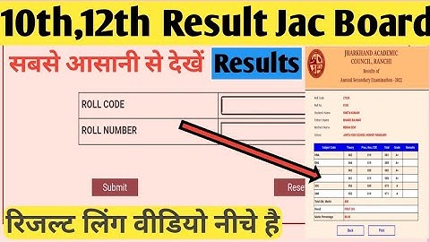 10th 12th result 2022 jharkhand board || jac results || 10th result 2022