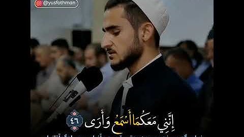 قالا ربنا إننا نخاف أن يفرط علينا      القارئ المبدع يوسف عثمان الكردي360p