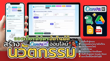 สร้างนวัตกรรมออนไลน์ ครบวงจร [เรียน-สอบ-ออกเกียรติบัตร] คลิปเดียวจบ!