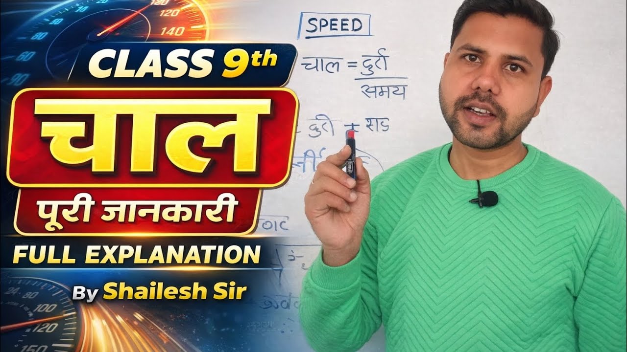 Class 9th #science motion# Speed ||चाल|| full explanations 💯🔥 hindi medium by Shailesh sir 