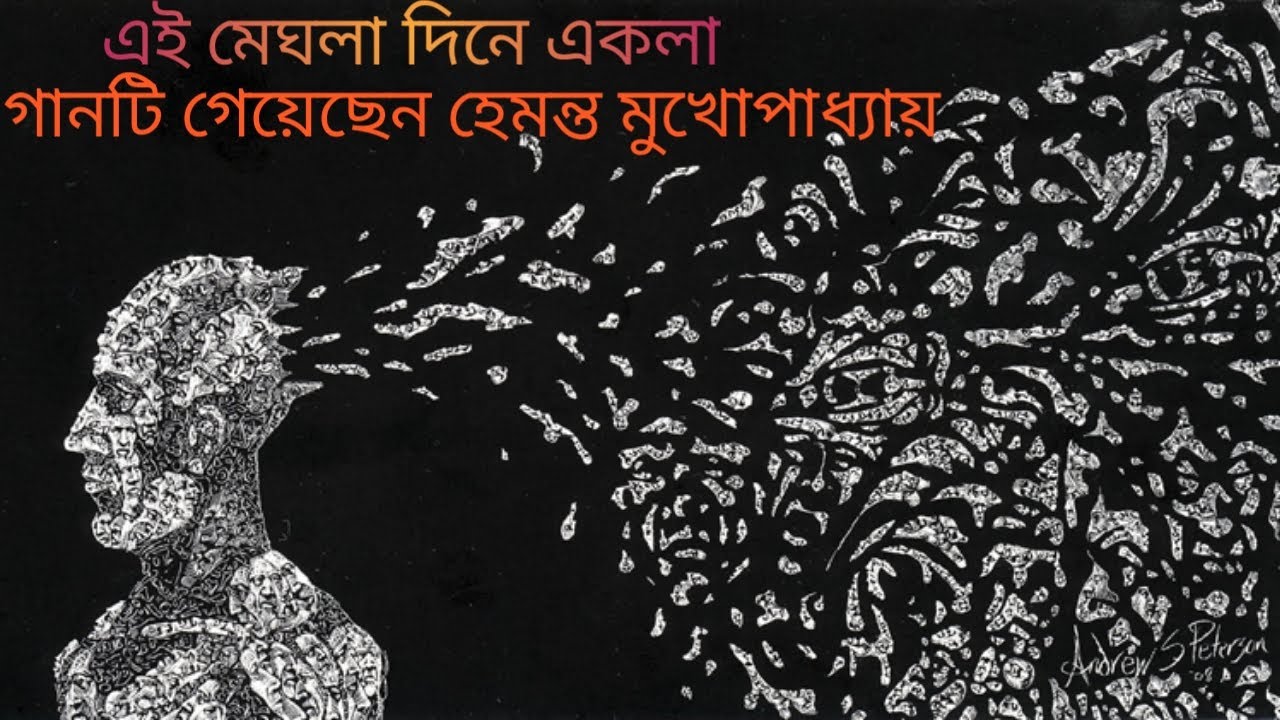 Ei Meghla Dine Ekla Mp3 Song Download Webmusic | Lucas ...